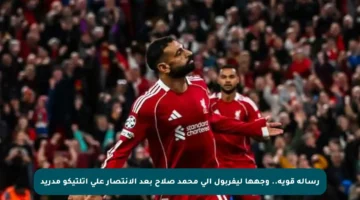 رسالة قوية.. وجهها ليفربول إلى محمد صلاح بعد الانتصار على أتلتيكو مدريد